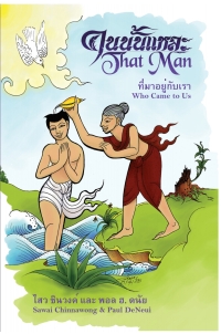 Cover image: That Man Who Came to Us 1st edition 9780878080144