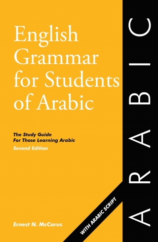 Cover image: English Grammar for Students of Arabic 2nd edition 9780934034593