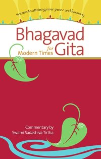 صورة الغلاف: Bhagavad Gita for Modern Times 9780965804264