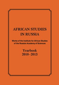 Imagen de portada: African Studies in Russia 9780993996948