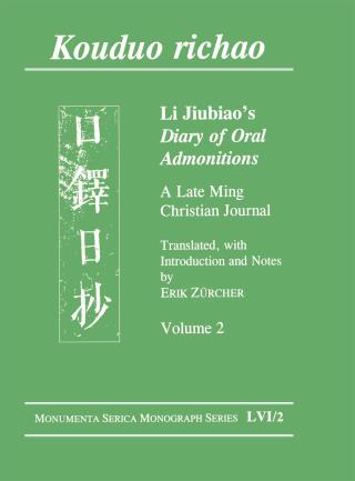 表紙画像: Kouduo richao. Li Jiubiao's Diary of Oral Admonitions. A Late Ming Christian Journal 1st edition 9781138082335