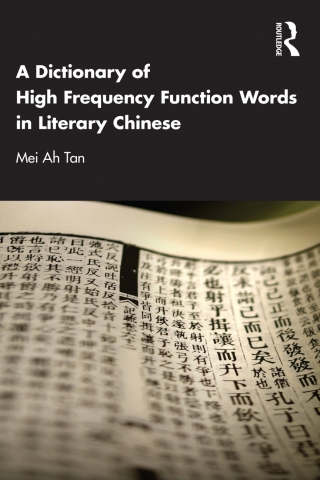 表紙画像: A Dictionary of High Frequency Function Words in Literary Chinese 1st edition 9781032388670
