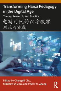 表紙画像: Transforming Hanzi Pedagogy in the Digital Age: Theory, Research, and Practice 1st edition 9781032259451