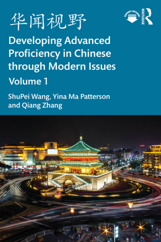 صورة الغلاف: 华闻视野 Developing Advanced Proficiency in Chinese through Modern Issues Volume I 1st edition 9781032847634