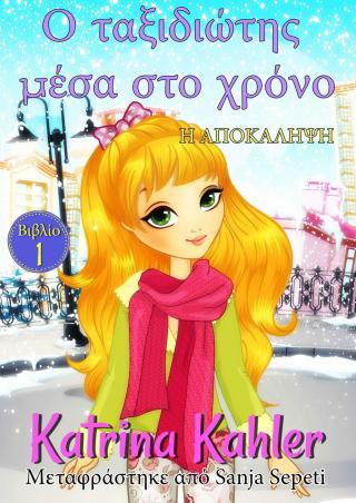 Imagen de portada: Ο ταξιδιώτης μέσα στο χρόνο 9781071500798