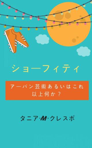 Imagen de portada: ショーフィティ 9781071505656