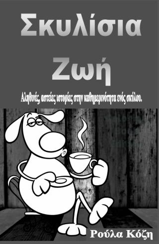 Imagen de portada: Σκυλίσια Ζωή