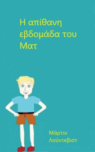 Imagen de portada: Η απίθανη εβδομάδα του Ματ 9781071535936