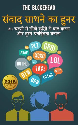 Imagen de portada: संवाद साधने का हुनर 9781071539477