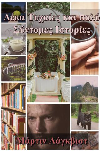 Imagen de portada: Δέκα Τυχαίες και πολύ Σύντομες Ιστορίες 9781071562253