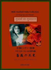 Immagine di copertina: गुलाबों का गुलदस्ता 1st edition 9781071563212