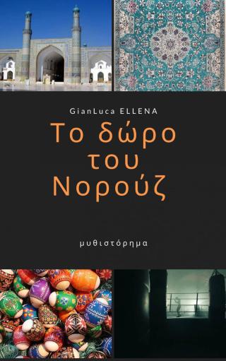 Imagen de portada: Το δώρο του Νορούζ 9781071565704