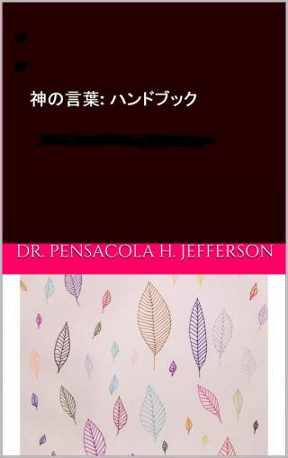 Cover image: 神の言葉: ハンドブック 9781071572184