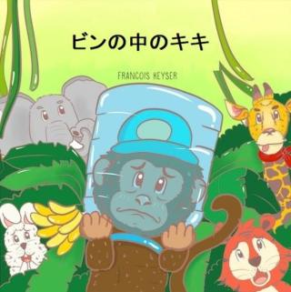 Imagen de portada: ビンの中のキキ 9781071572214