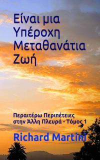 Imagen de portada: Είναι μια Υπέροχη Μεταθανάτια Ζωή 9781071585801