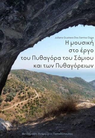 Imagen de portada: Η Μουσική στο έργο του Πυθαγόρα του Σάμιου και των Πυθαγόρειων 9781071586327