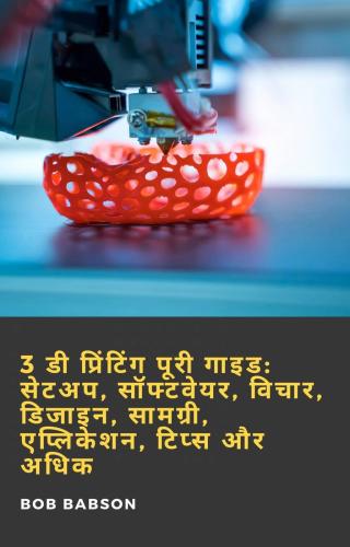 Cover image: 3 डी प्रिंटिंग पूरी गाइड: सेटअप, सॉफ्टवेयर, विचार, डिजाइन, सामग्री, एप्लिकेशन, टिप्स और अधिक 9781071593882