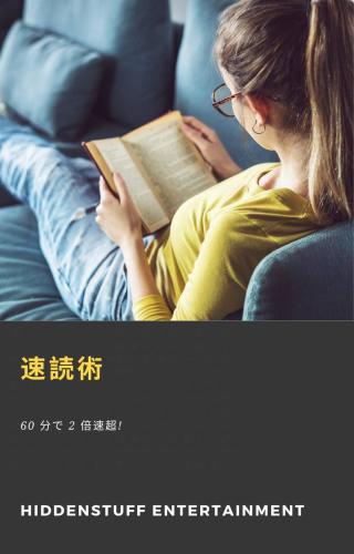 Imagen de portada: 速読術 9781071594094