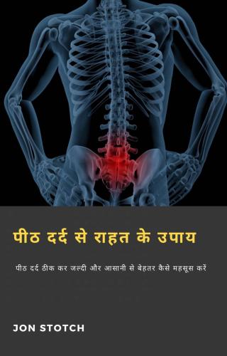 Imagen de portada: पीठ दर्द से राहत के उपाय 9781071594155
