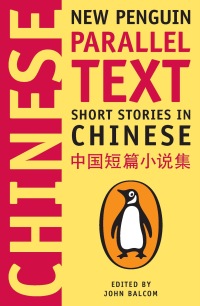 Cover image: Short Stories in Chinese 9780143118350