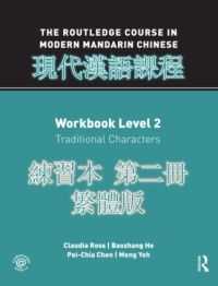 Cover image: Routledge Course in Modern Mandarin Chinese Workbook 2 (Traditional) 1st edition 9780415472531