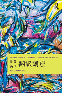 Cover image: The Routledge Course in Japanese Translation 1st edition 9780415486866