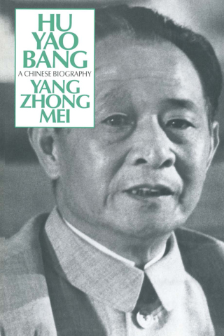 Imagen de portada: Hu Yao-Bang: A Chinese Biography 1st edition 9780873324571