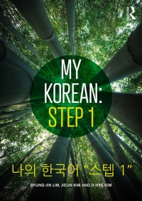 صورة الغلاف: My Korean: Step 1 1st edition 9781138659209