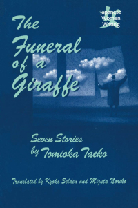 Cover image: The Funeral of a Giraffe 1st edition 9780765604422