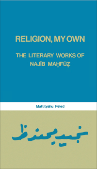 Cover image: Religion, My Own 1st edition 9780878551354