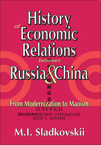 Cover image: History of Economic Relations between Russia and China 1st edition 9781412806398