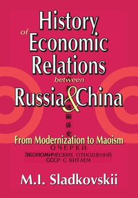 صورة الغلاف: History of Economic Relations between Russia and China 1st edition 9781412806398