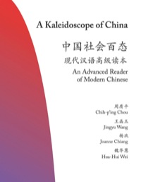 Omslagafbeelding: A Kaleidoscope of China 9780691146911