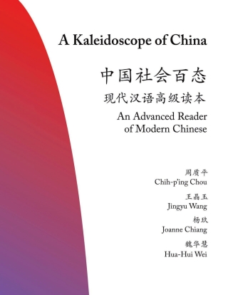 Cover image: A Kaleidoscope of China 9780691146911