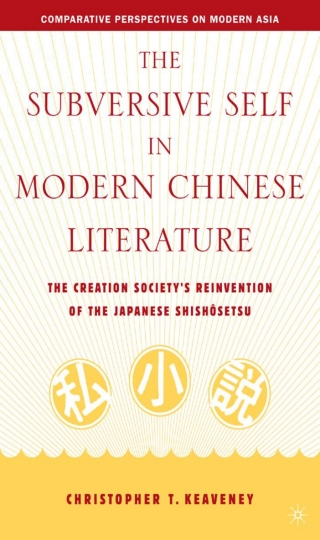 Immagine di copertina: The Subversive Self in Modern Chinese Literature 9781403964663