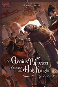 表紙画像: The Genius Puppeteer Loves the Holy Knight Fiercely 9781427877178