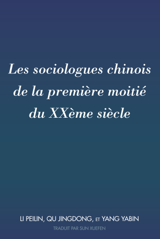 Cover image: Les sociologues chinois de la première moitié du XXème siècle 1st edition 9781433168796