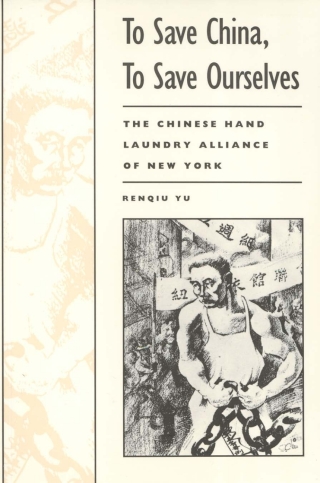 表紙画像: To Save China, To Save Ourselves 9781566393959