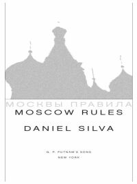 Cover image: Moscow Rules 9780399155017