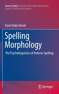 表紙画像: Spelling Morphology 9781461429579