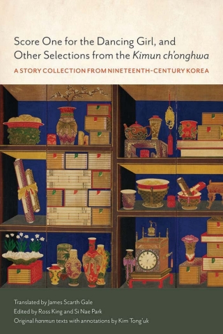 Omslagafbeelding: Score One for the Dancing Girl, and Other Selections from the Kimun ch'onghwa 1st edition 9781442647336