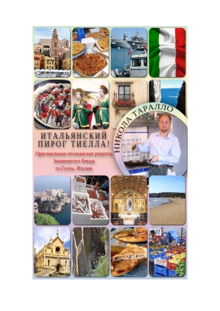 Cover image: Mangia Tiella! (Russian Edition)