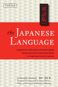 Cover image: Japanese Language 9780804848831