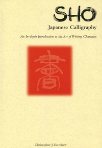 Cover image: Sho Japanese Calligraphy 9780804815680