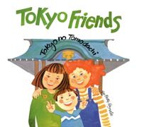 صورة الغلاف: Tokyo Friends 9784805310755