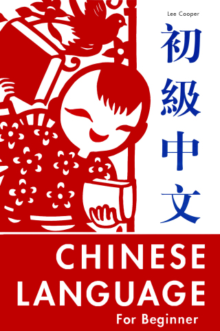Cover image: Chinese Language for Beginners 9780804809184
