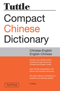 صورة الغلاف: Tuttle Compact Chinese Dictionary 9780804848107