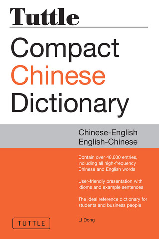 Cover image: Tuttle Compact Chinese Dictionary 9780804848107