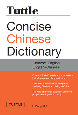 Cover image: Tuttle Concise Chinese Dictionary 9780804841993