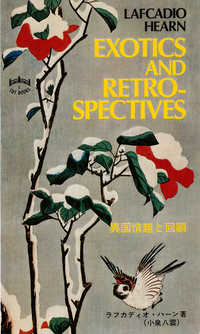 Cover image: Exotics and Retrospectives 9780804809627
